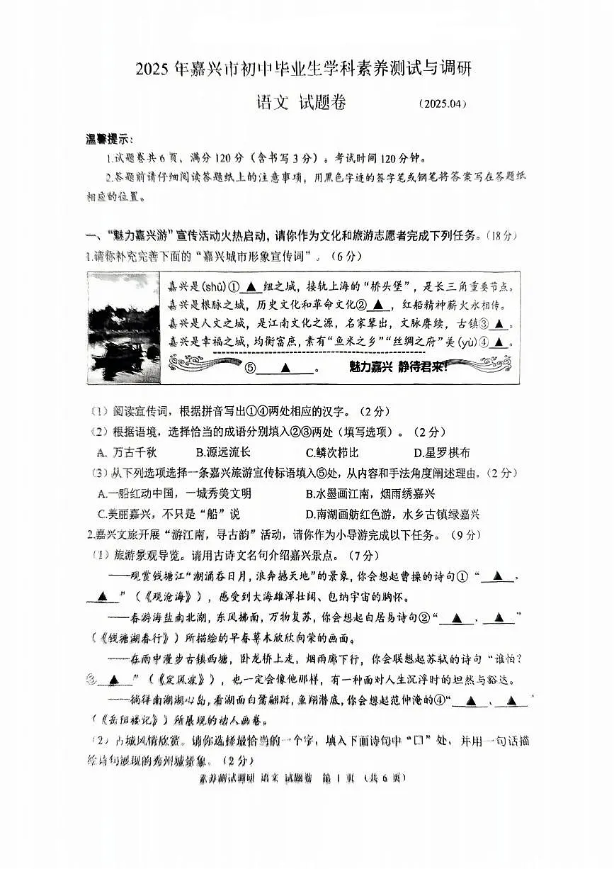 2025年嘉兴市中考市统测一模语文试卷含答案第1页