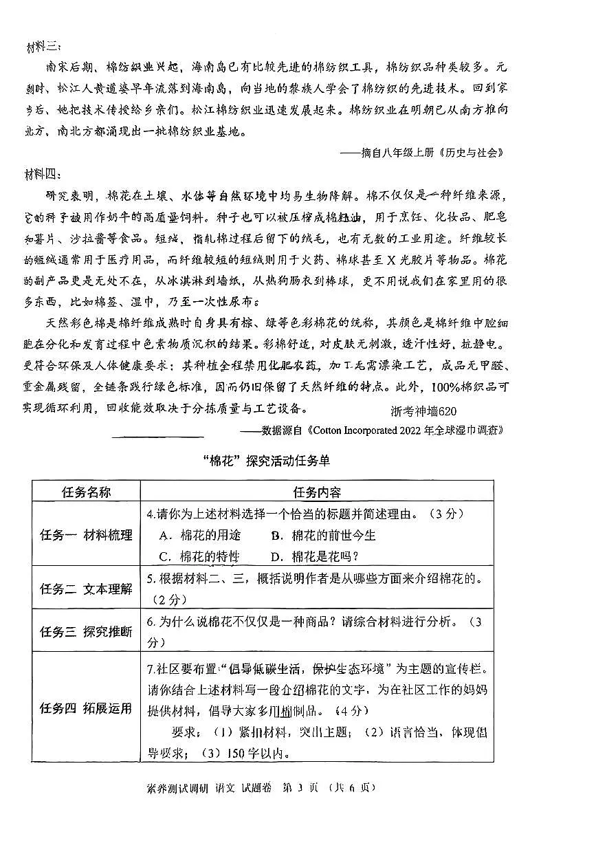 2025年嘉兴市中考市统测一模语文试卷含答案第3页