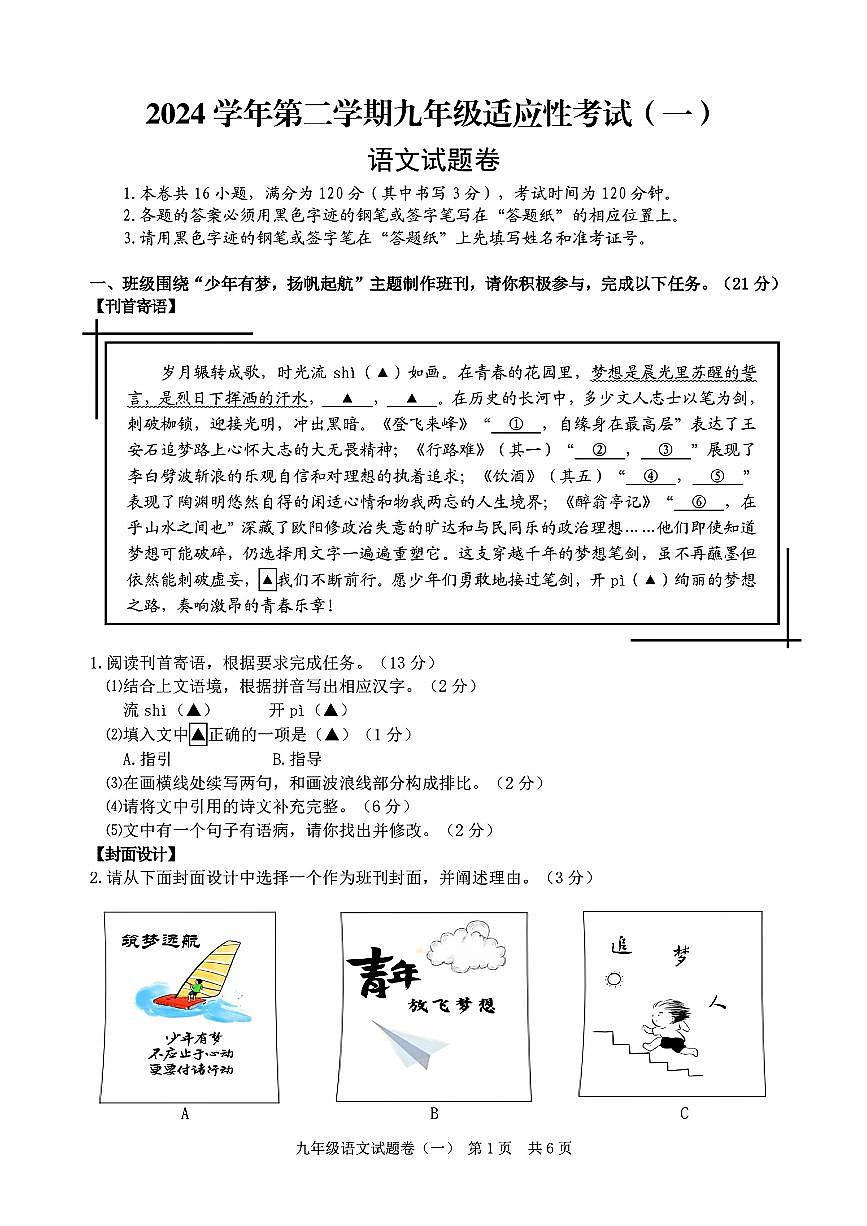2025年丽水市中考一模语文试卷含答案第1页