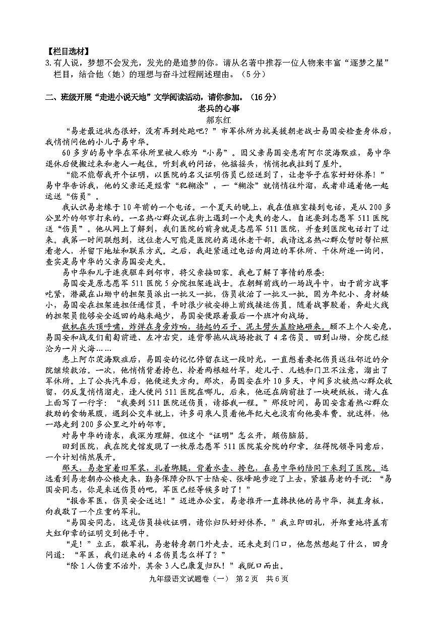 2025年丽水市中考一模语文试卷含答案第2页