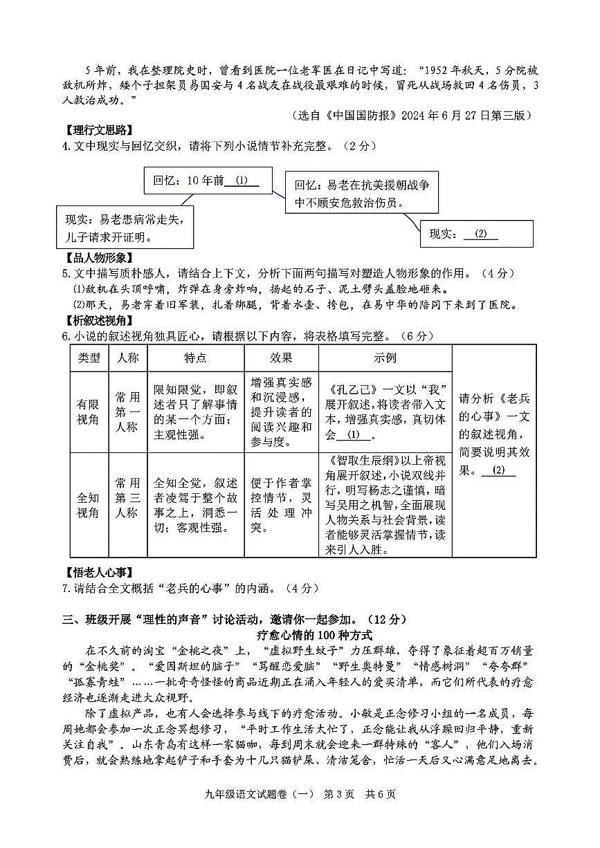 2025年丽水市中考一模语文试卷含答案第3页