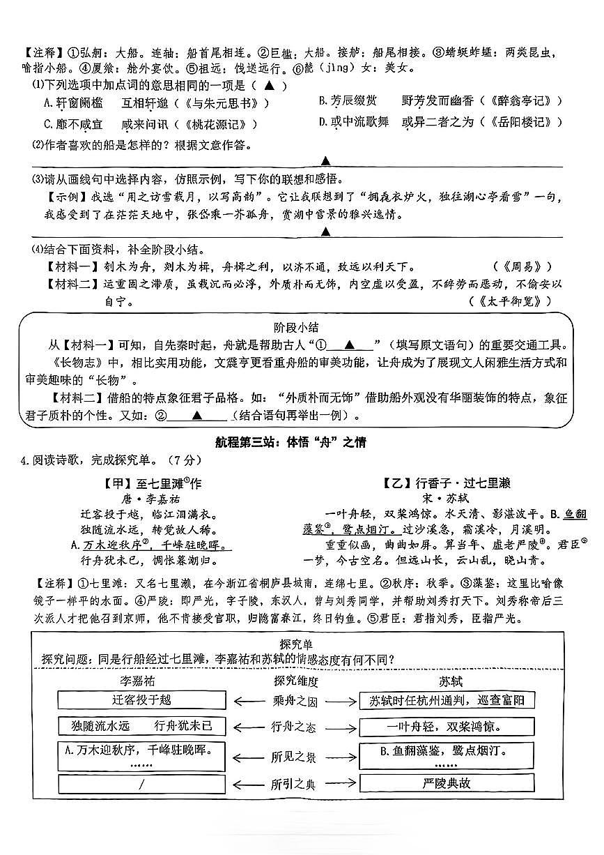 2025年宁波市中考一模语文试卷含答案第2页
