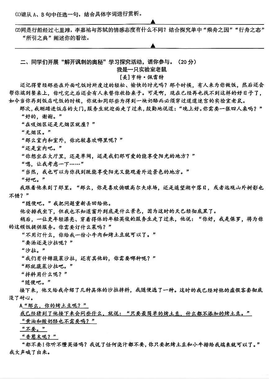 2025年宁波市中考一模语文试卷含答案第3页
