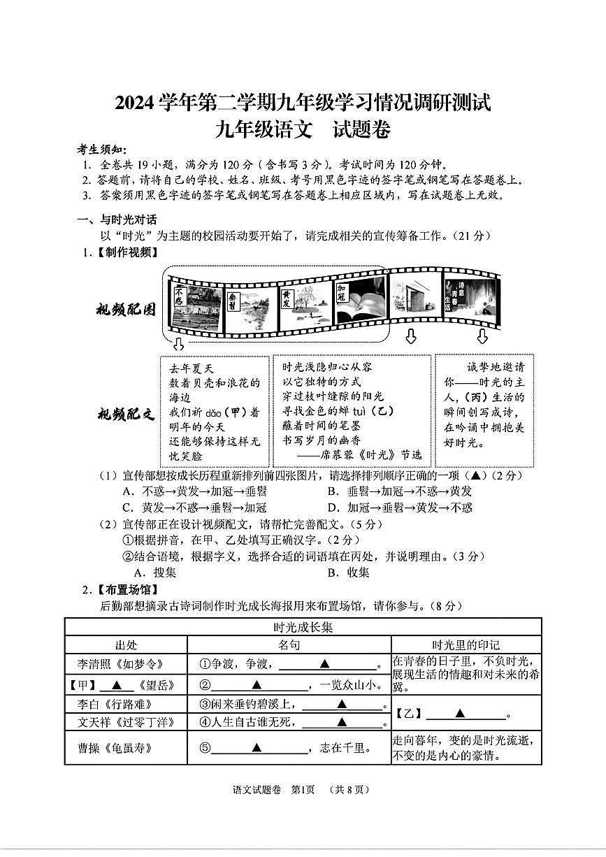 2025年衢州市柯城区中考一模语文试卷含答案第1页