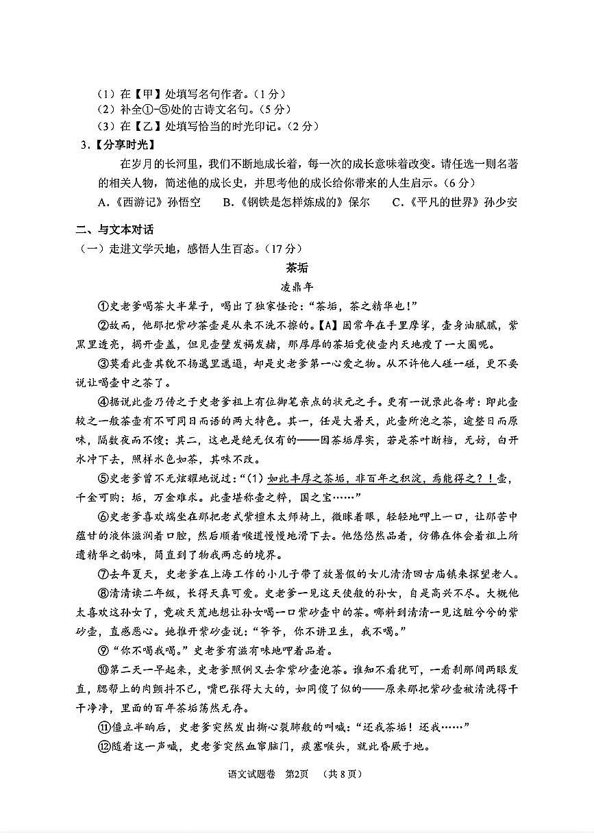 2025年衢州市柯城区中考一模语文试卷含答案第2页