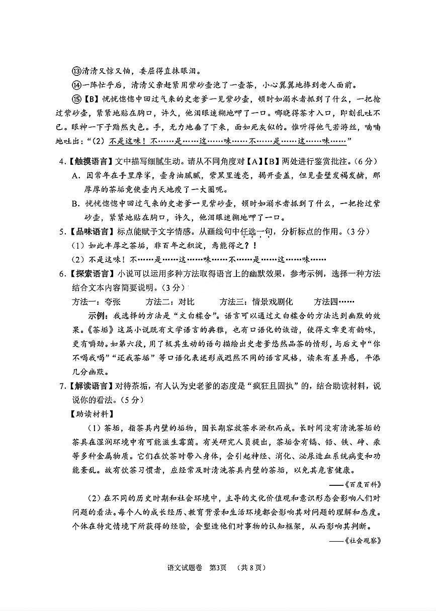 2025年衢州市柯城区中考一模语文试卷含答案第3页