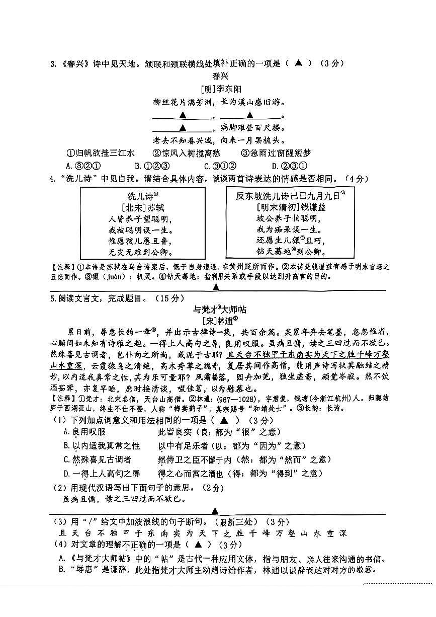 2025年台州市中考一模语文试卷含答案第2页