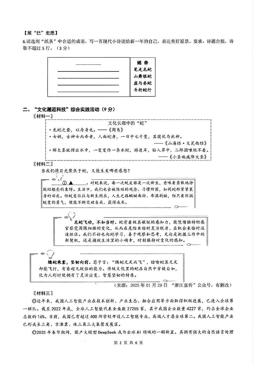 2025年浙江省初中学校TZ-8共同体中考语文第一次模拟第2页