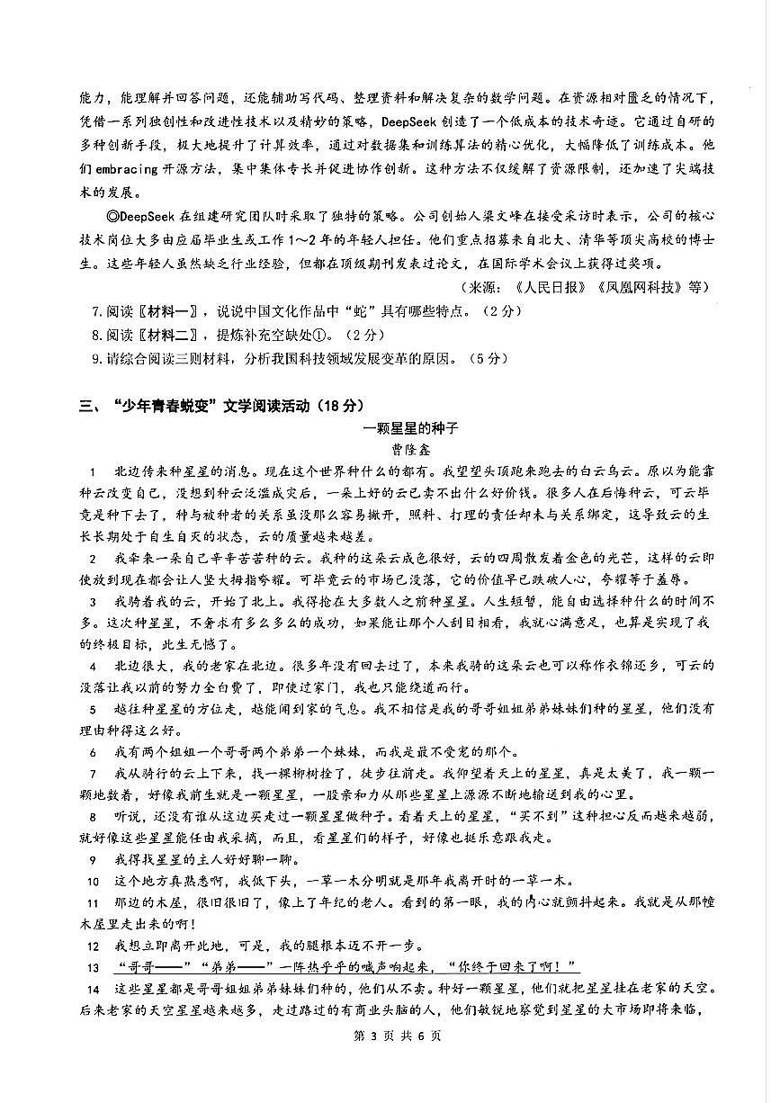 2025年浙江省初中学校TZ-8共同体中考语文第一次模拟第3页
