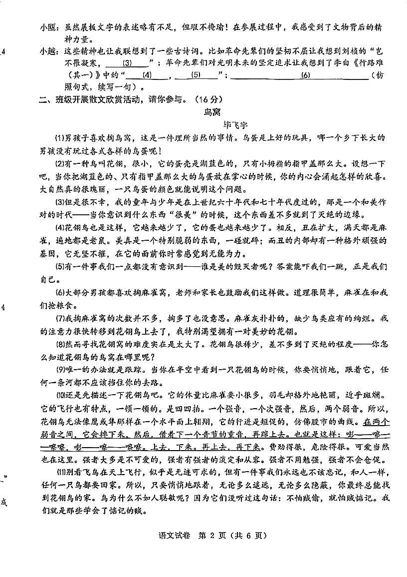 2025年浙江省温州中考一模语文试卷含答案第2页