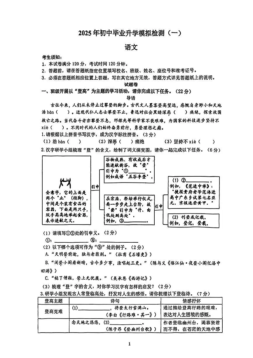 2025浙江省滨江区中考一模语文试卷第1页