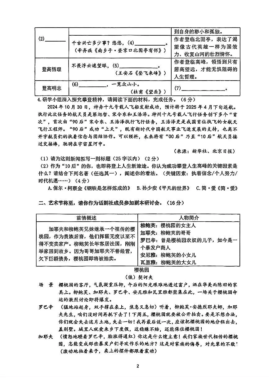 2025浙江省滨江区中考一模语文试卷第2页
