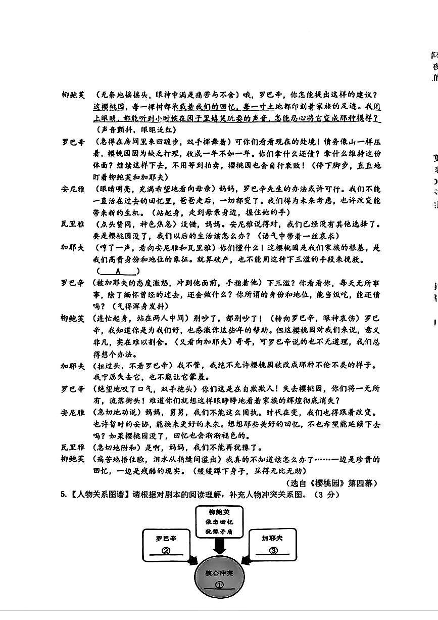 2025浙江省滨江区中考一模语文试卷第3页