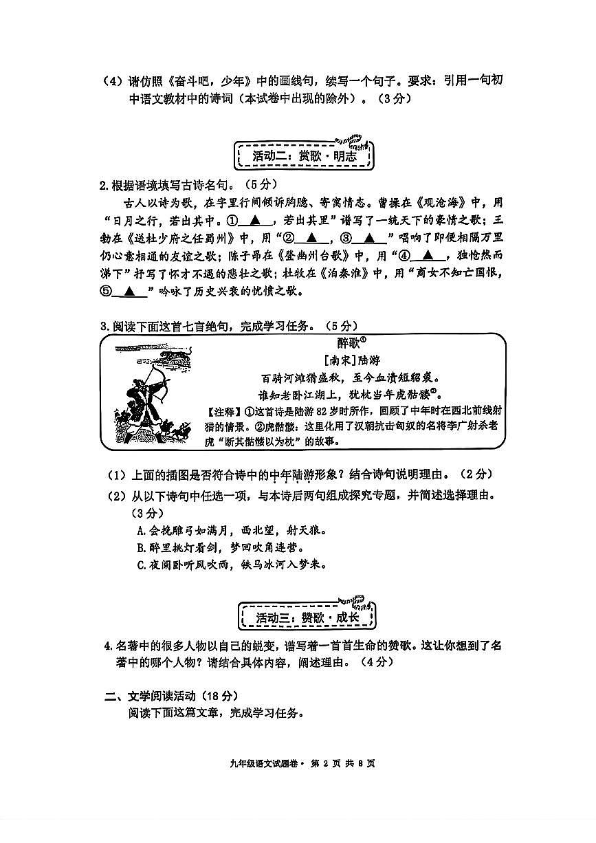 2025年浙江省西湖区中考语文试卷含答案第2页