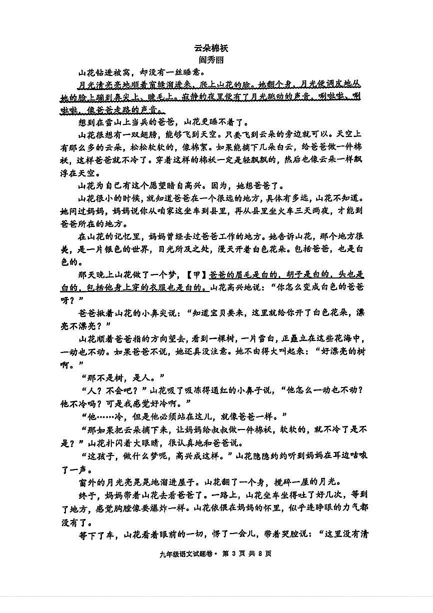 2025年浙江省西湖区中考语文试卷含答案第3页