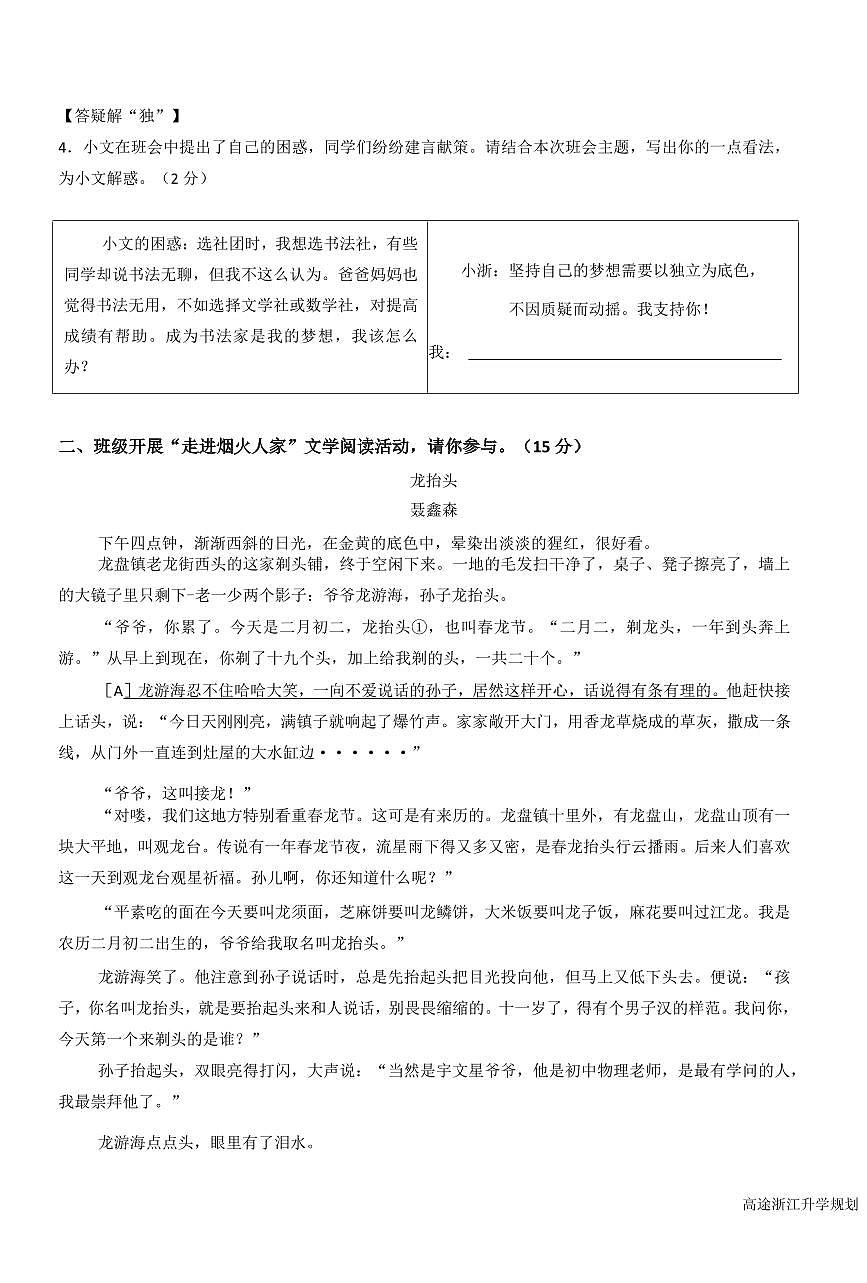 2025年浙江省舟山市初中毕业生学业水平适应性考试语文试题卷第2页