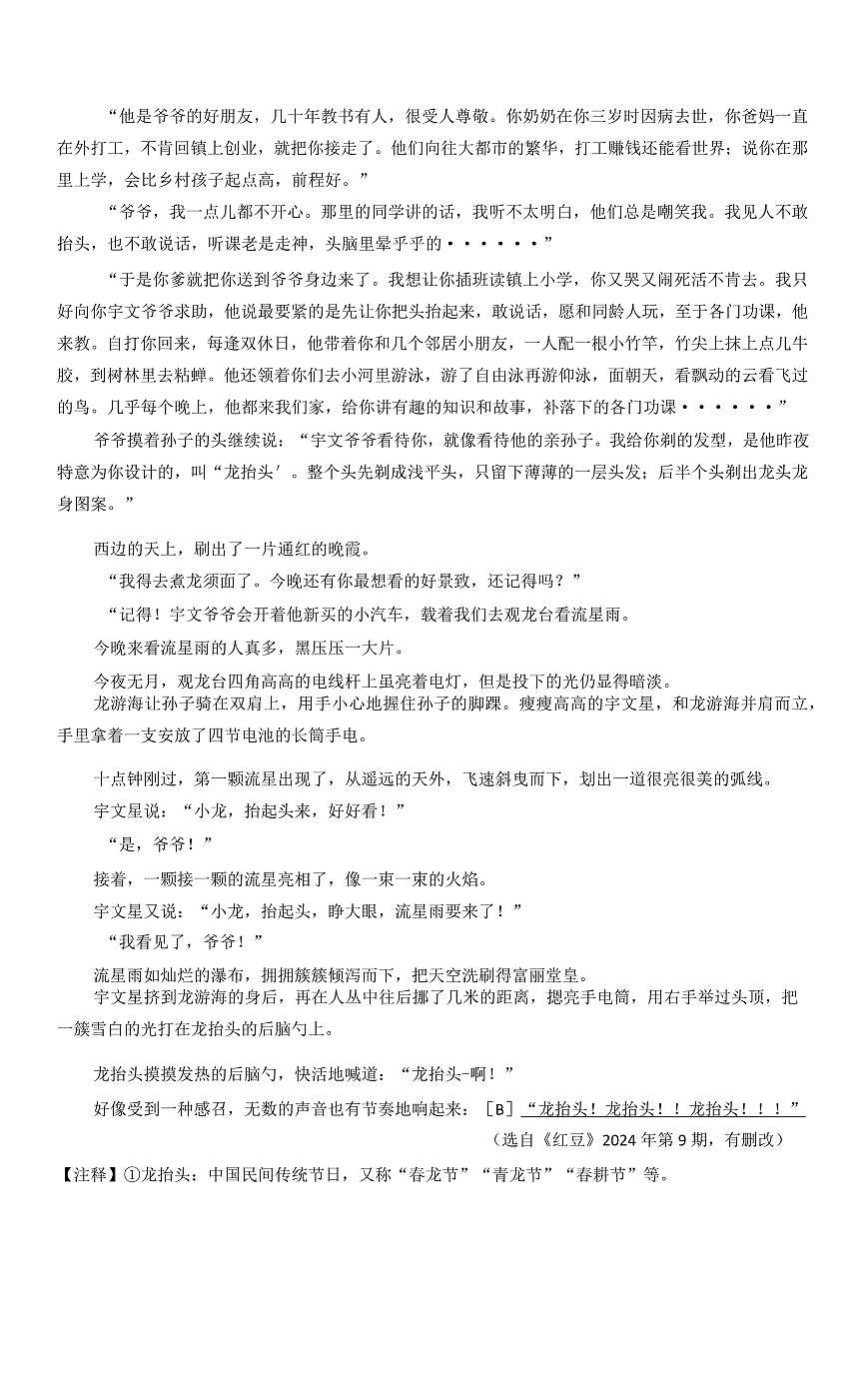 2025年浙江省舟山市初中毕业生学业水平适应性考试语文试题卷第3页