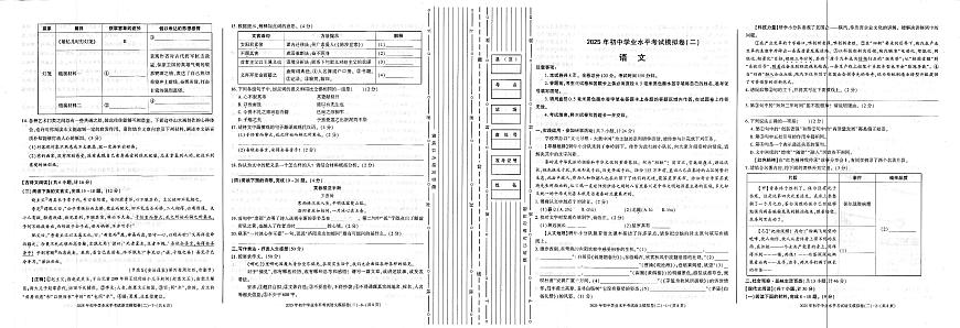 2025年陕西省汉中市中考模拟语文试卷含答案第1页