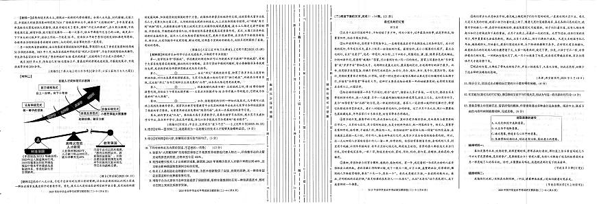 2025年陕西省汉中市中考模拟语文试卷含答案第2页