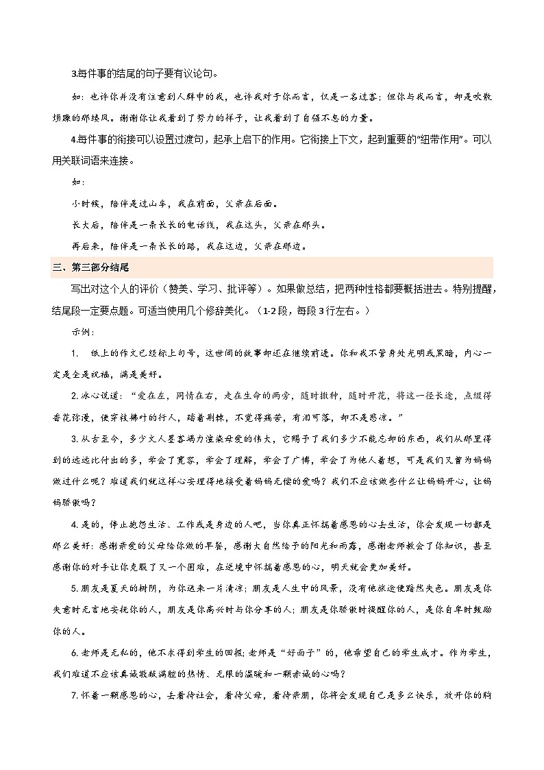 中考语文作文专题复习讲义专题02 写人作文通用模板与人物描写四大实用技巧（原卷版）第2页