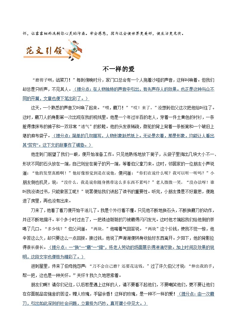 中考语文作文专题复习讲义专题02 写人作文通用模板与人物描写四大实用技巧（原卷版）第3页