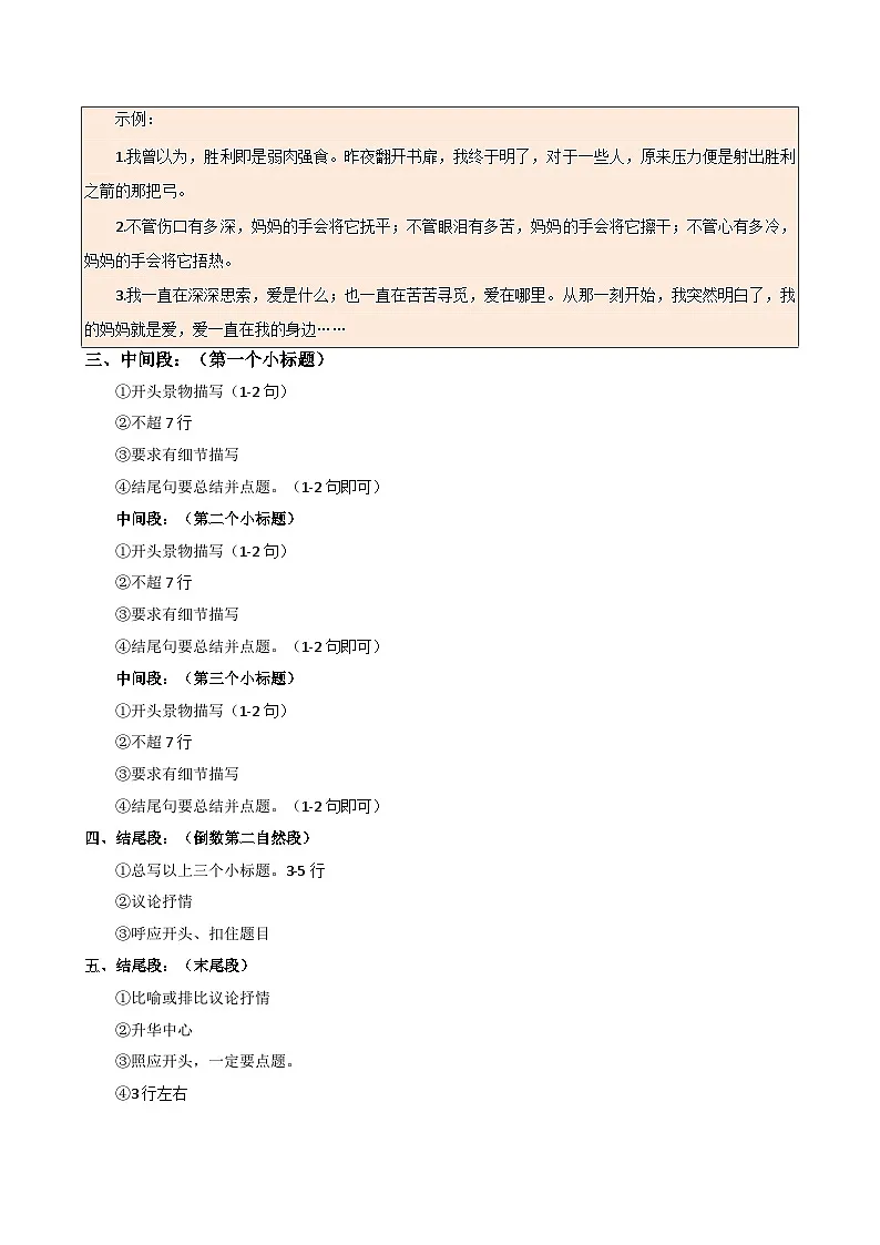 中考语文作文专题复习专题03 小标题作文模板与拟写小标题的四个妙招（原卷版）第2页
