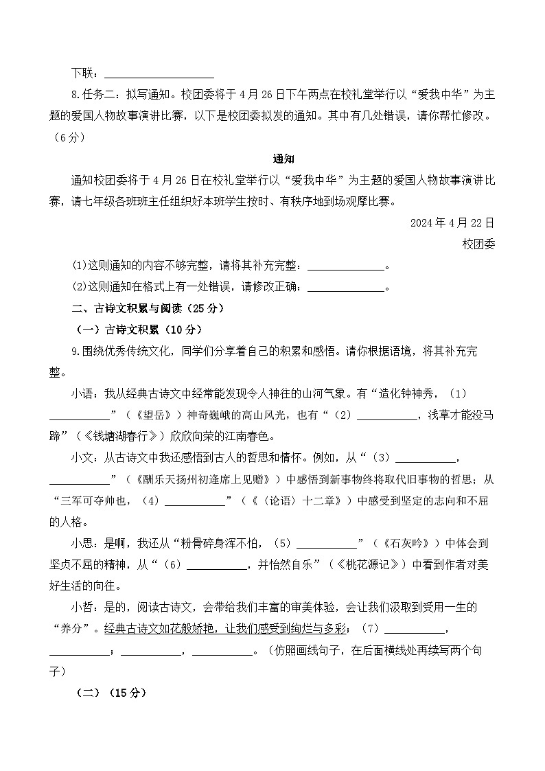 2025届中考语文模拟A卷 【重庆专用】第3页