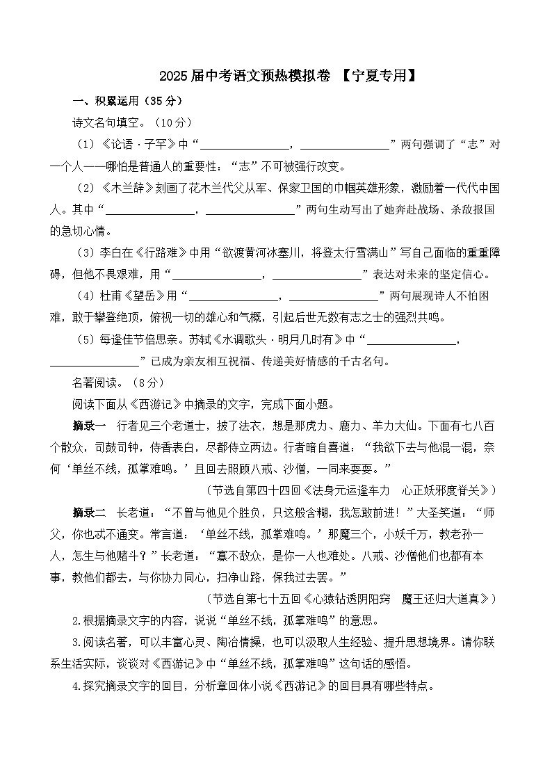 2025届中考语文模拟卷 【宁夏专用】第1页