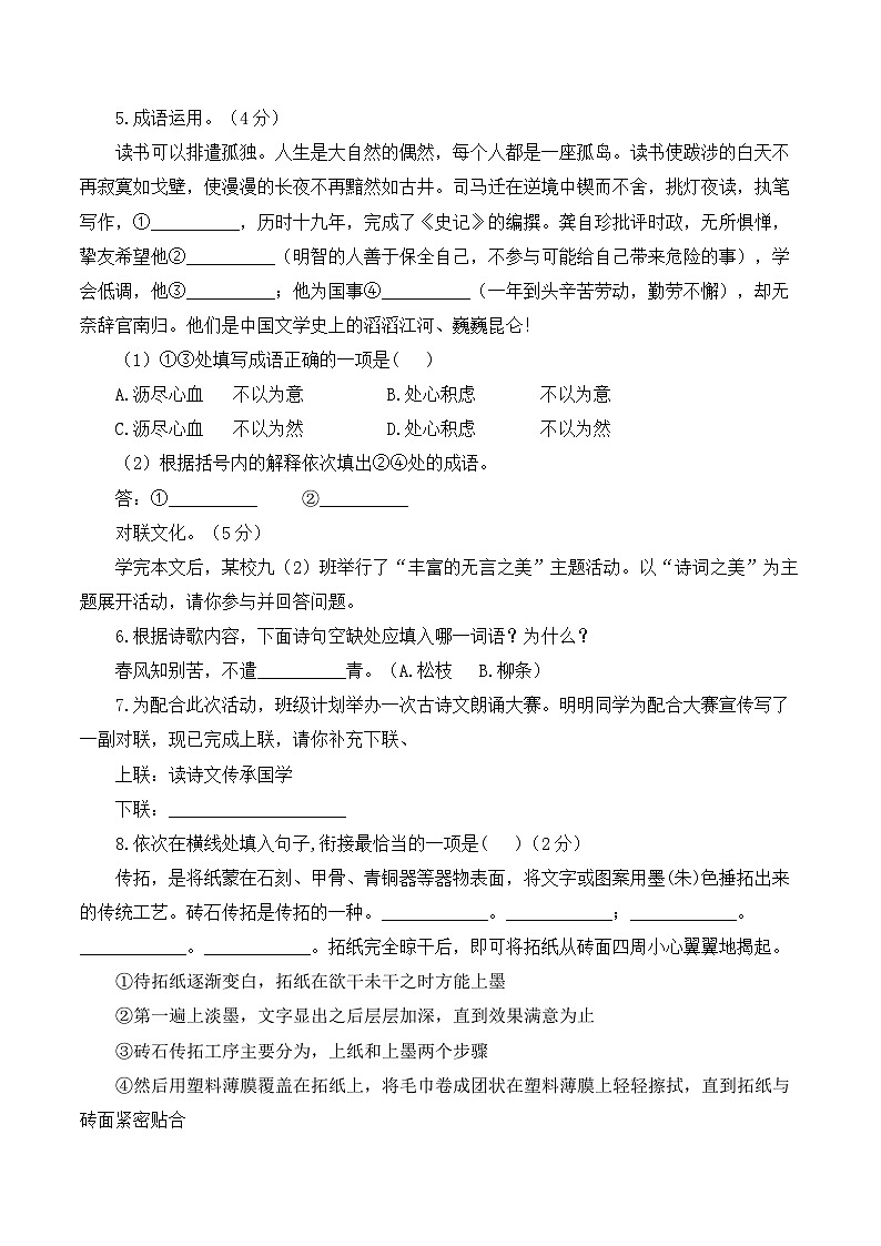 2025届中考语文模拟卷 【宁夏专用】第2页