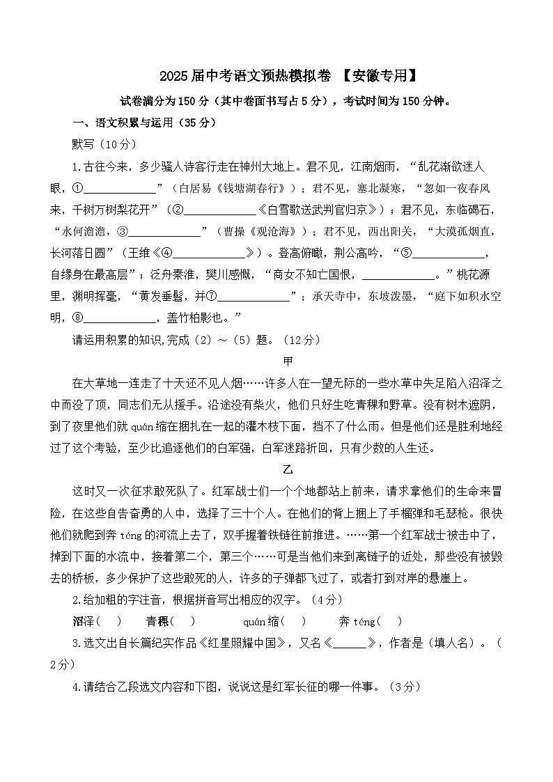 2025届中考语文模拟卷 【安徽专用】第1页