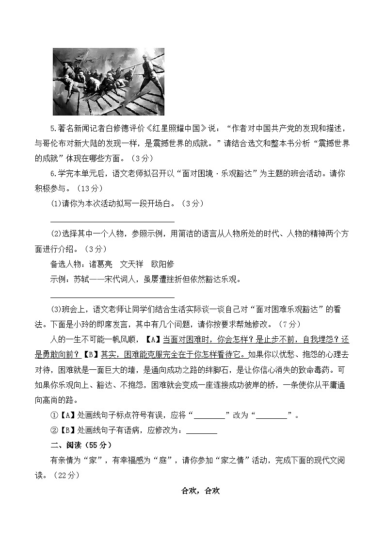 2025届中考语文模拟卷 【安徽专用】第2页