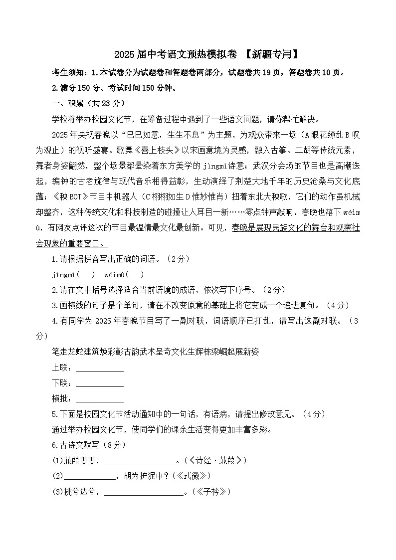 2025届中考语文模拟卷 【新疆专用】第1页