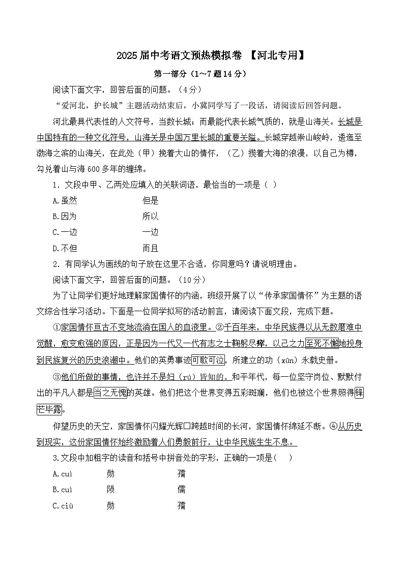 2025届中考语文模拟卷 【河北专用】第1页