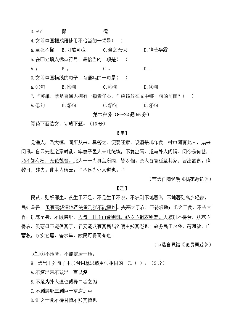 2025届中考语文模拟卷 【河北专用】第2页