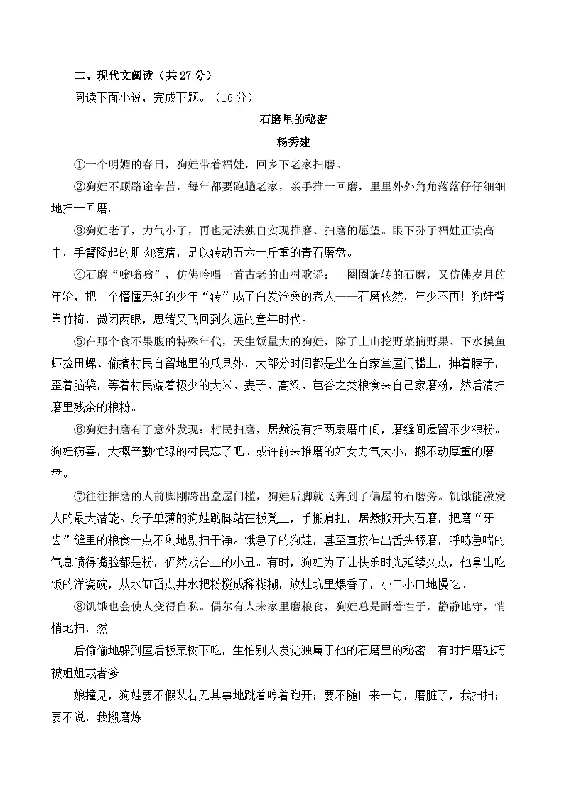 2025届中考语文模拟卷 【河南专用】第2页