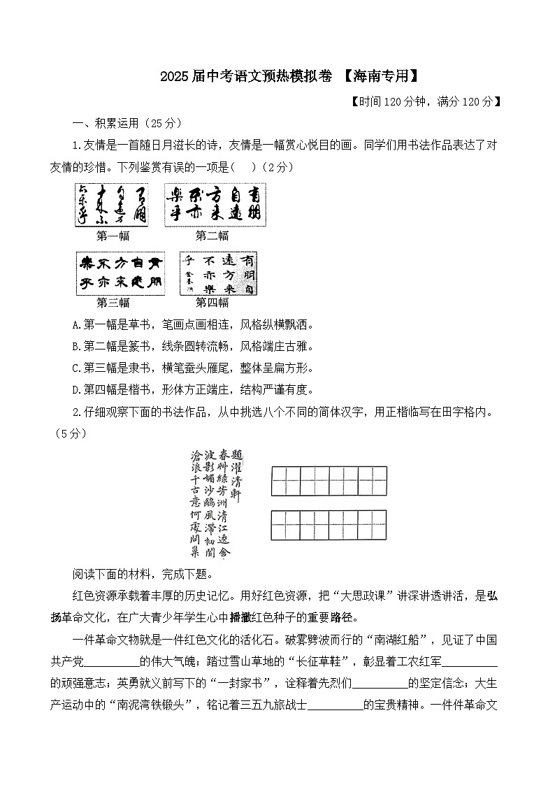 2025届中考语文模拟卷 【海南专用】第1页