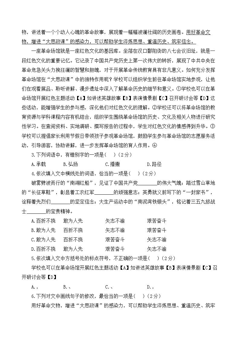 2025届中考语文模拟卷 【海南专用】第2页