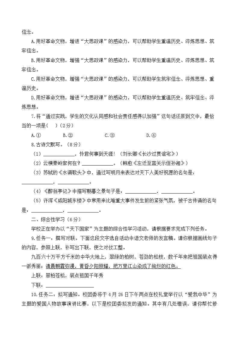 2025届中考语文模拟卷 【海南专用】第3页