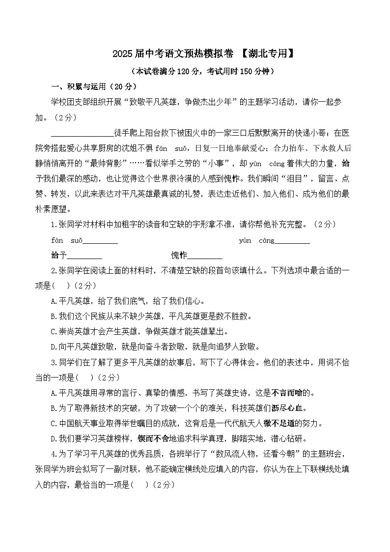 2025届中考语文模拟卷 【湖北专用】第1页