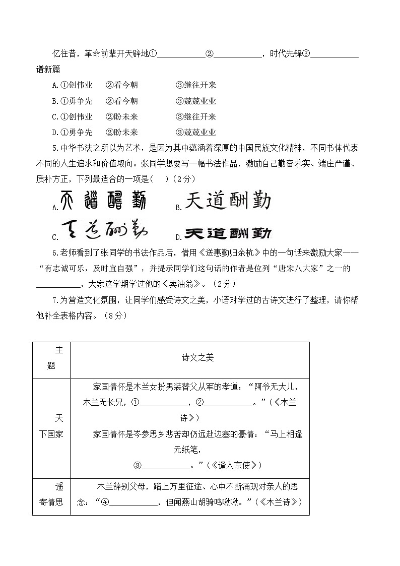 2025届中考语文模拟卷 【湖北专用】第2页