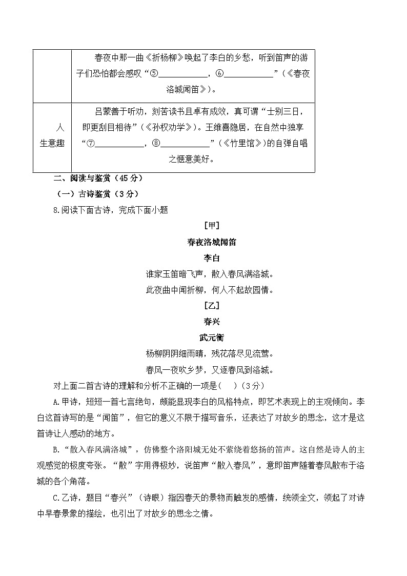 2025届中考语文模拟卷 【湖北专用】第3页