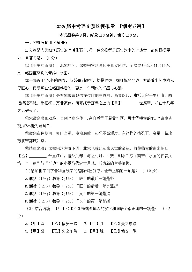 2025届中考语文模拟卷 【湖南专用】第1页