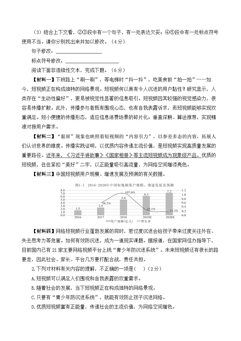 2025届中考语文模拟卷 【湖南专用】第2页