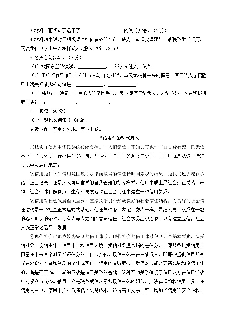 2025届中考语文模拟卷 【湖南专用】第3页