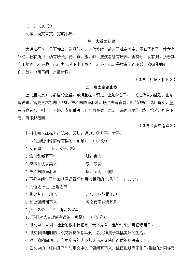 2025届中考语文模拟卷 【福建专用】第3页