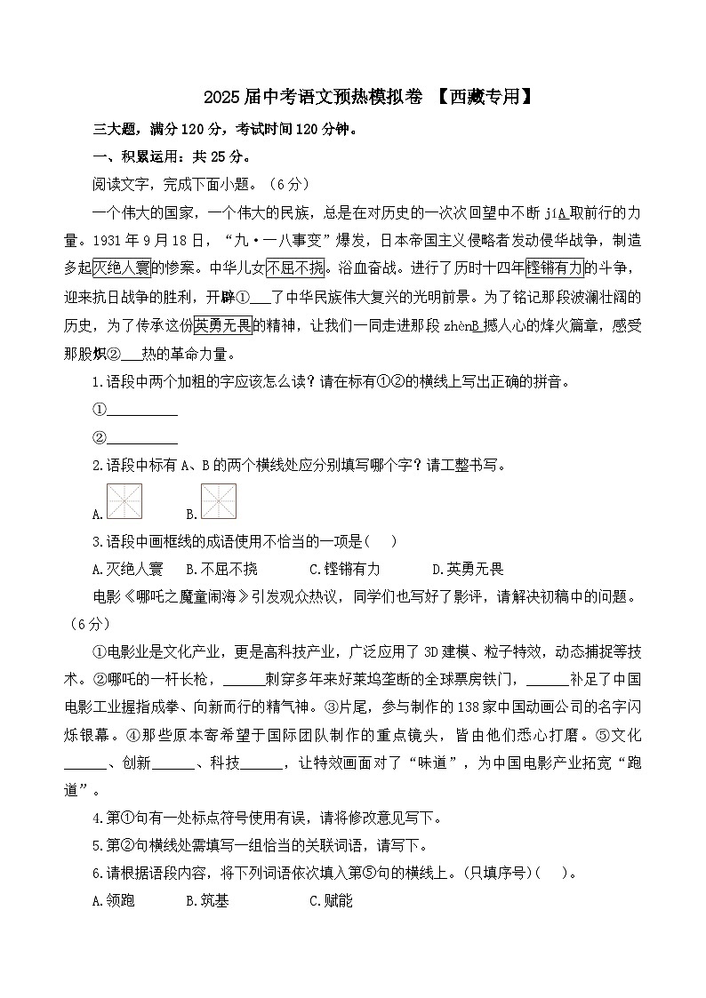 2025届中考语文模拟卷 【西藏专用】第1页