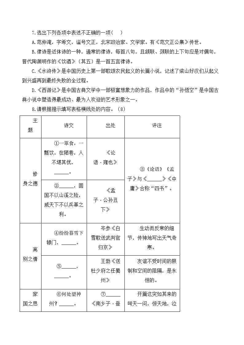2025届中考语文模拟卷 【西藏专用】第2页
