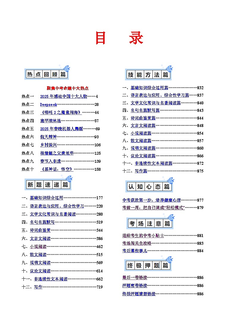 语文-2025年中考考前最后一课学案(全解全析)第1页