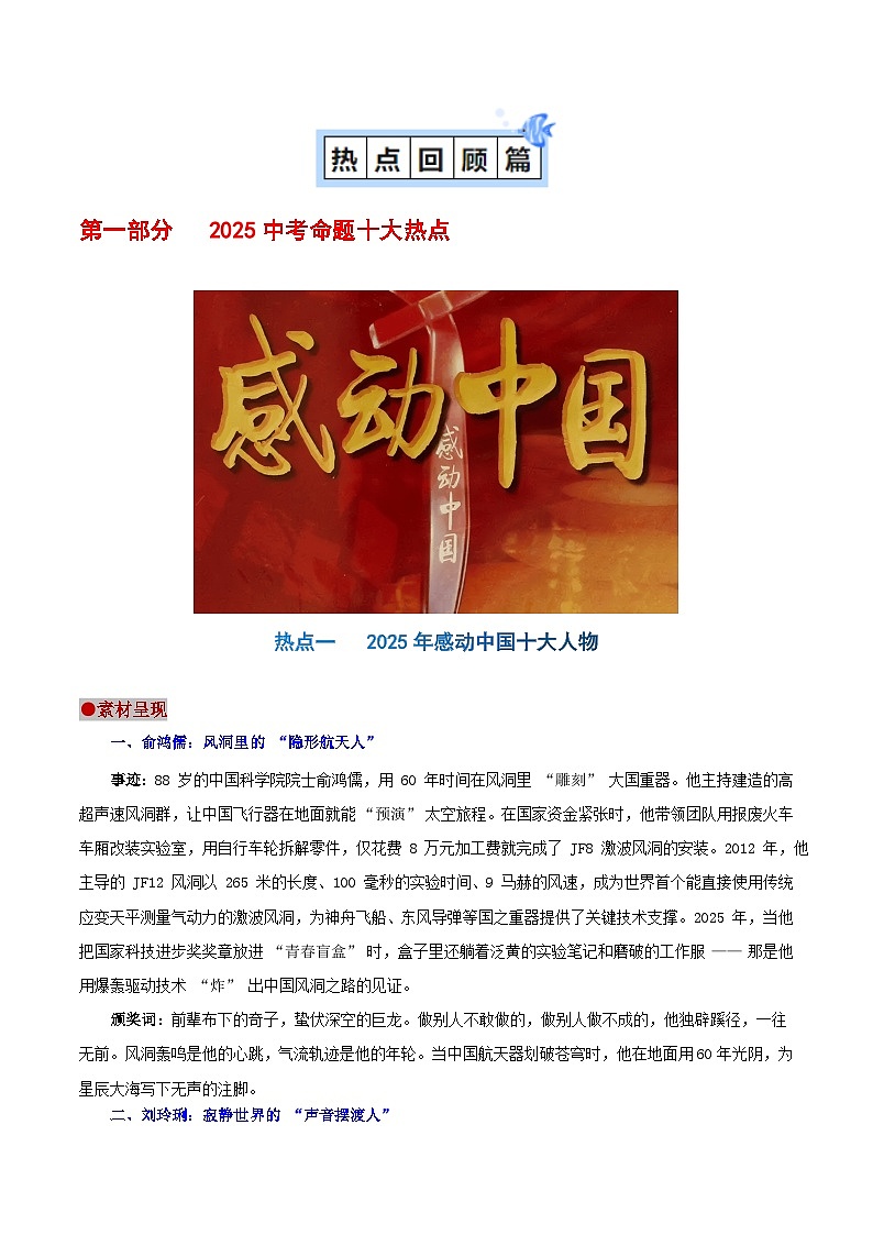 语文-2025年中考考前最后一课学案(全解全析)第2页