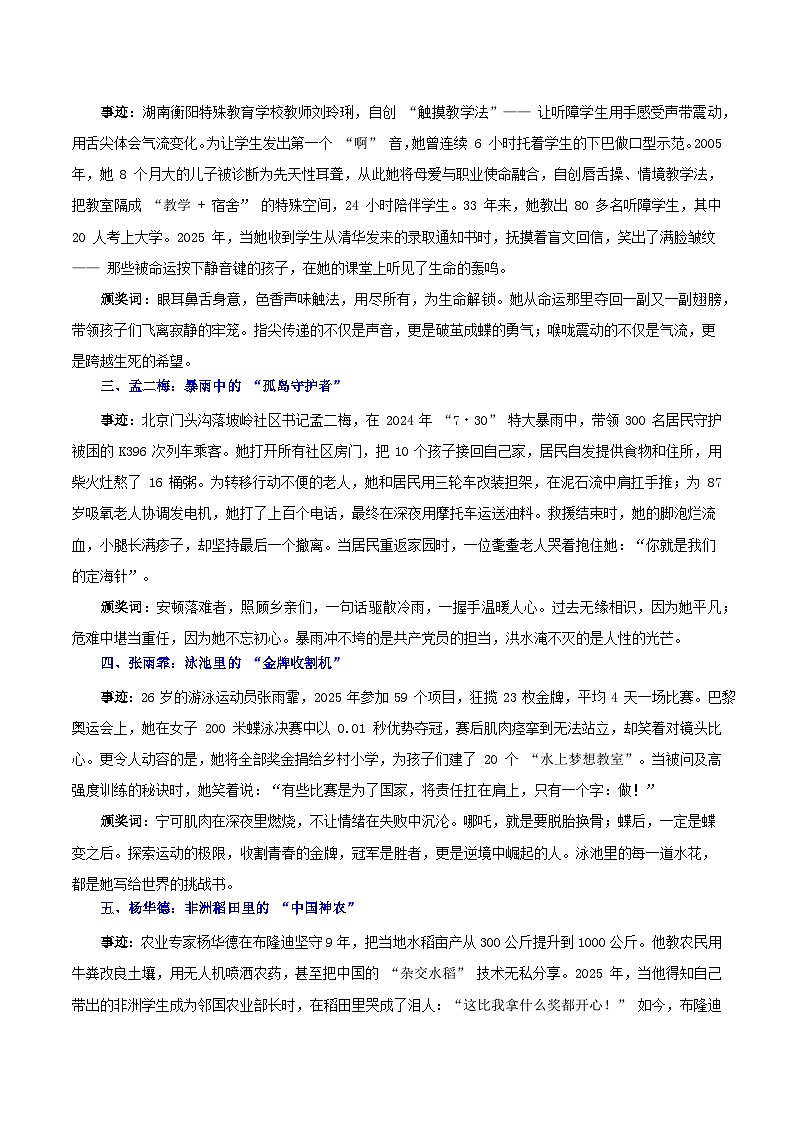 语文-2025年中考考前最后一课学案(全解全析)第3页